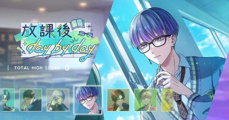 放課後 day by day